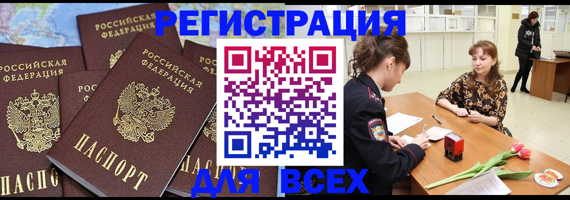 прописка для работы в Вилючинске