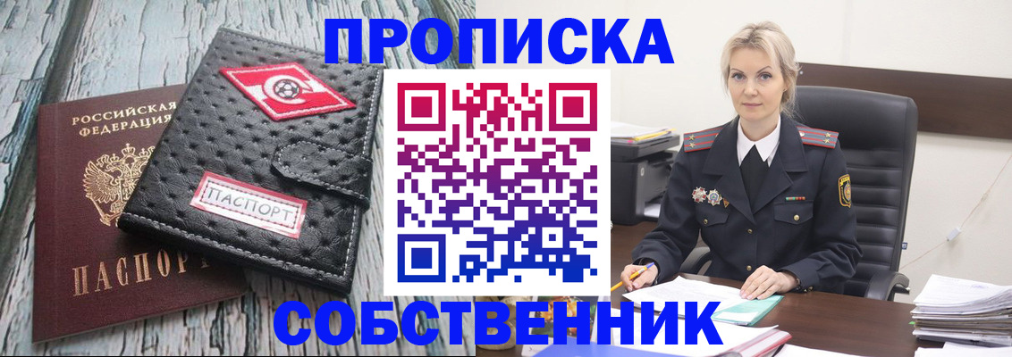 прописка для работы в Вилючинске